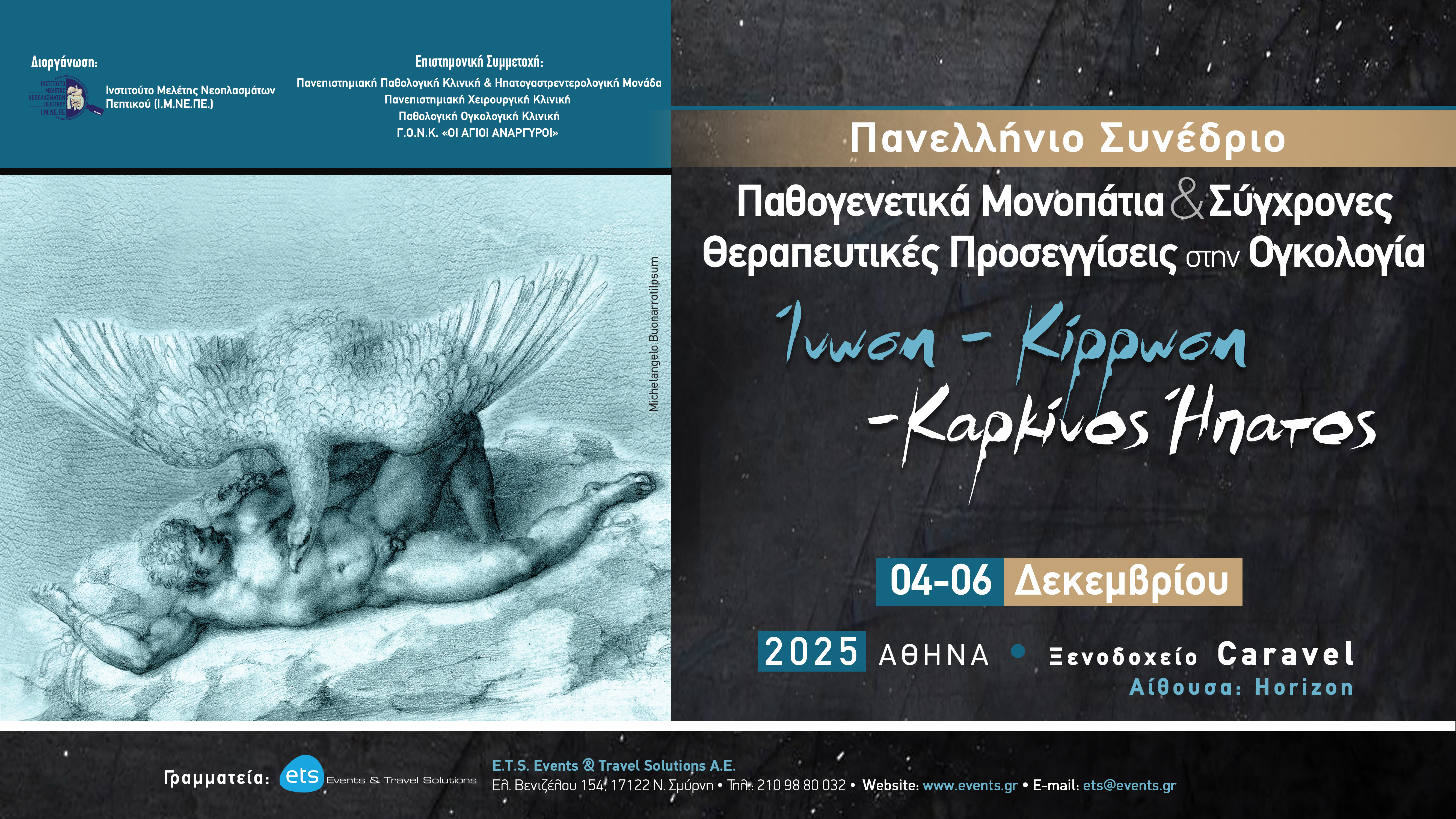 ΙΝΩΣΗ-ΚΙΡΡΩΣΗ-ΚΑΡΚΙΝΟΣ ΗΠΑΤΟΣ